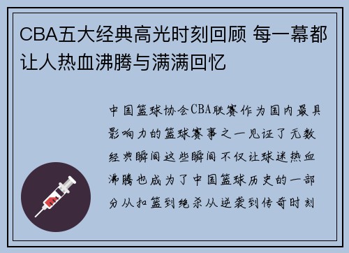 CBA五大经典高光时刻回顾 每一幕都让人热血沸腾与满满回忆