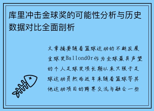 库里冲击金球奖的可能性分析与历史数据对比全面剖析