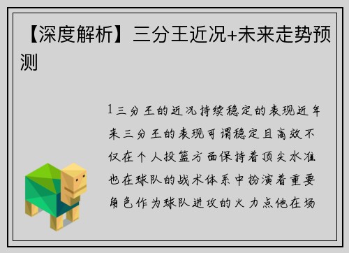 【深度解析】三分王近况+未来走势预测
