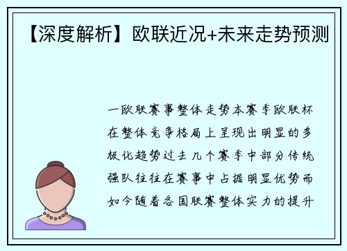 【深度解析】欧联近况+未来走势预测
