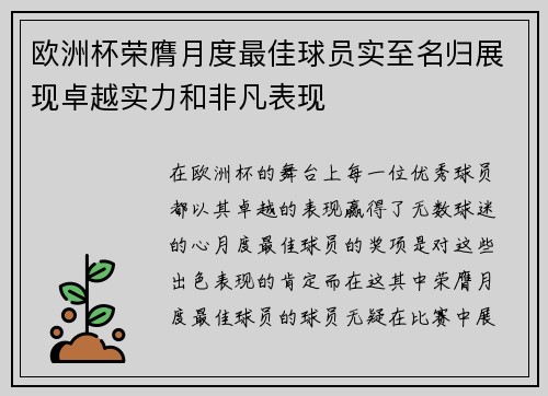 欧洲杯荣膺月度最佳球员实至名归展现卓越实力和非凡表现